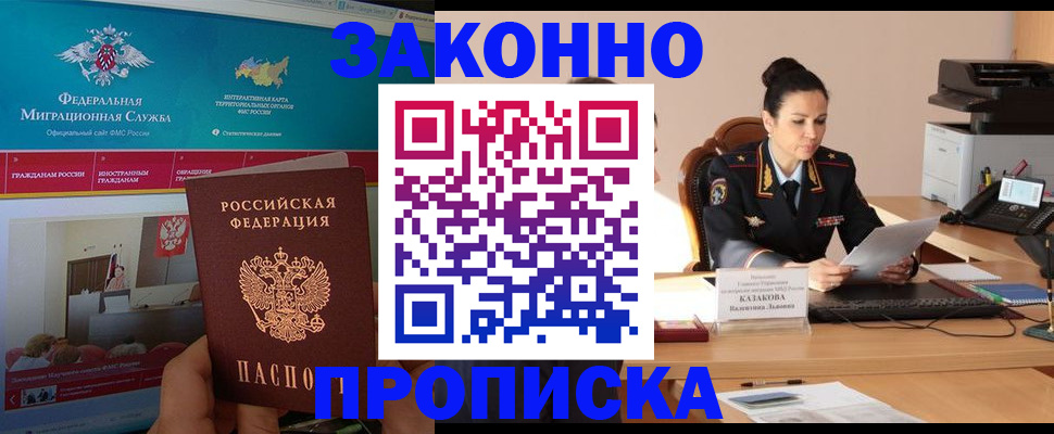 прописка в Кимрах